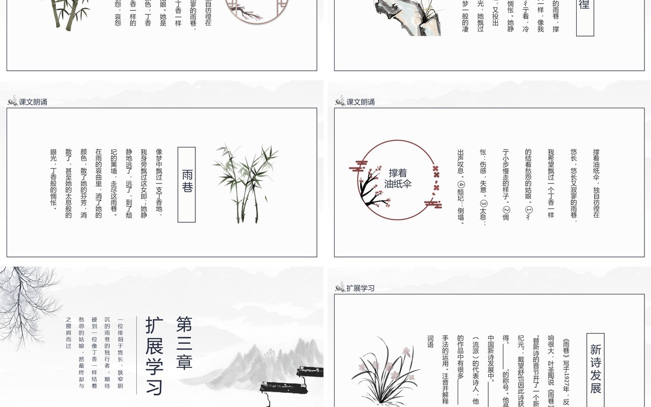 戴望舒著作诗词雨巷动态PPT模板
