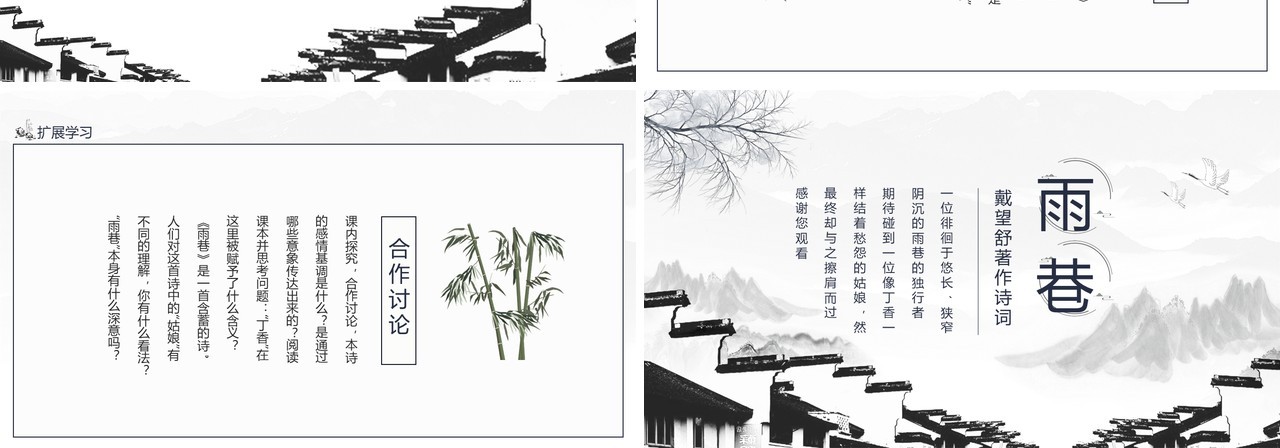 戴望舒著作诗词雨巷动态PPT模板