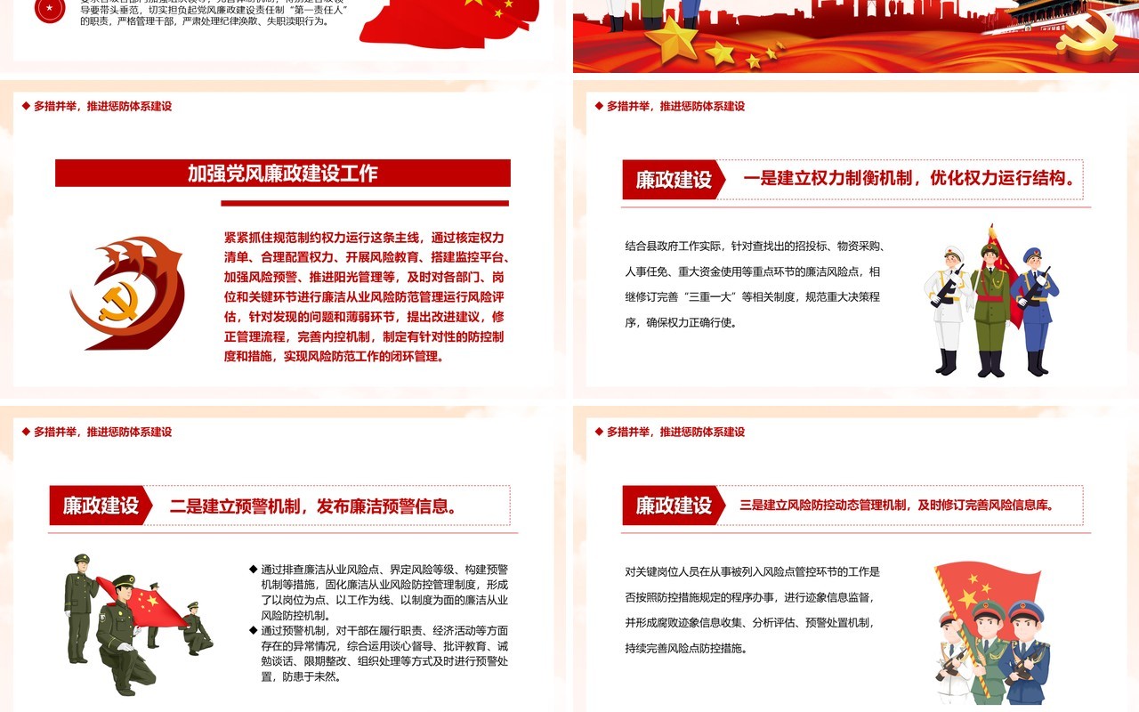 红色党风廉政建设总结PPT模板