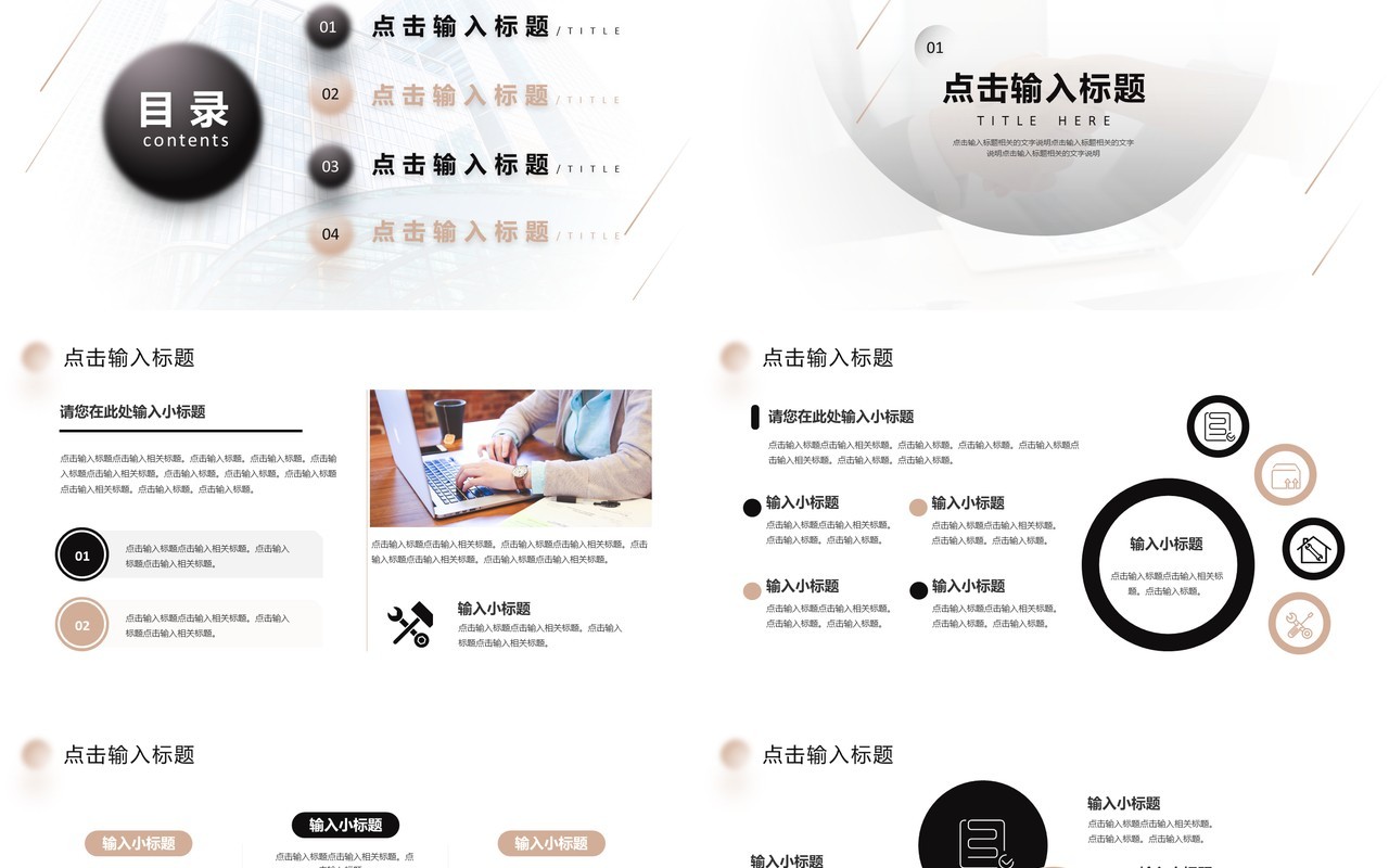 简约风商业融资计划书通用PPT模板