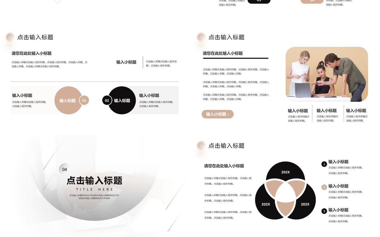 简约风商业融资计划书通用PPT模板