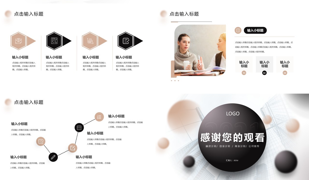 简约风商业融资计划书通用PPT模板