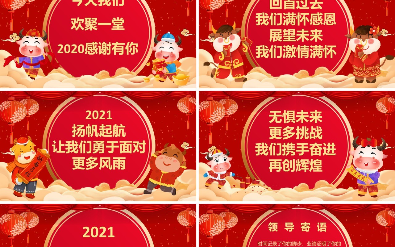 红色喜庆元旦跨年晚会通用PPT模板