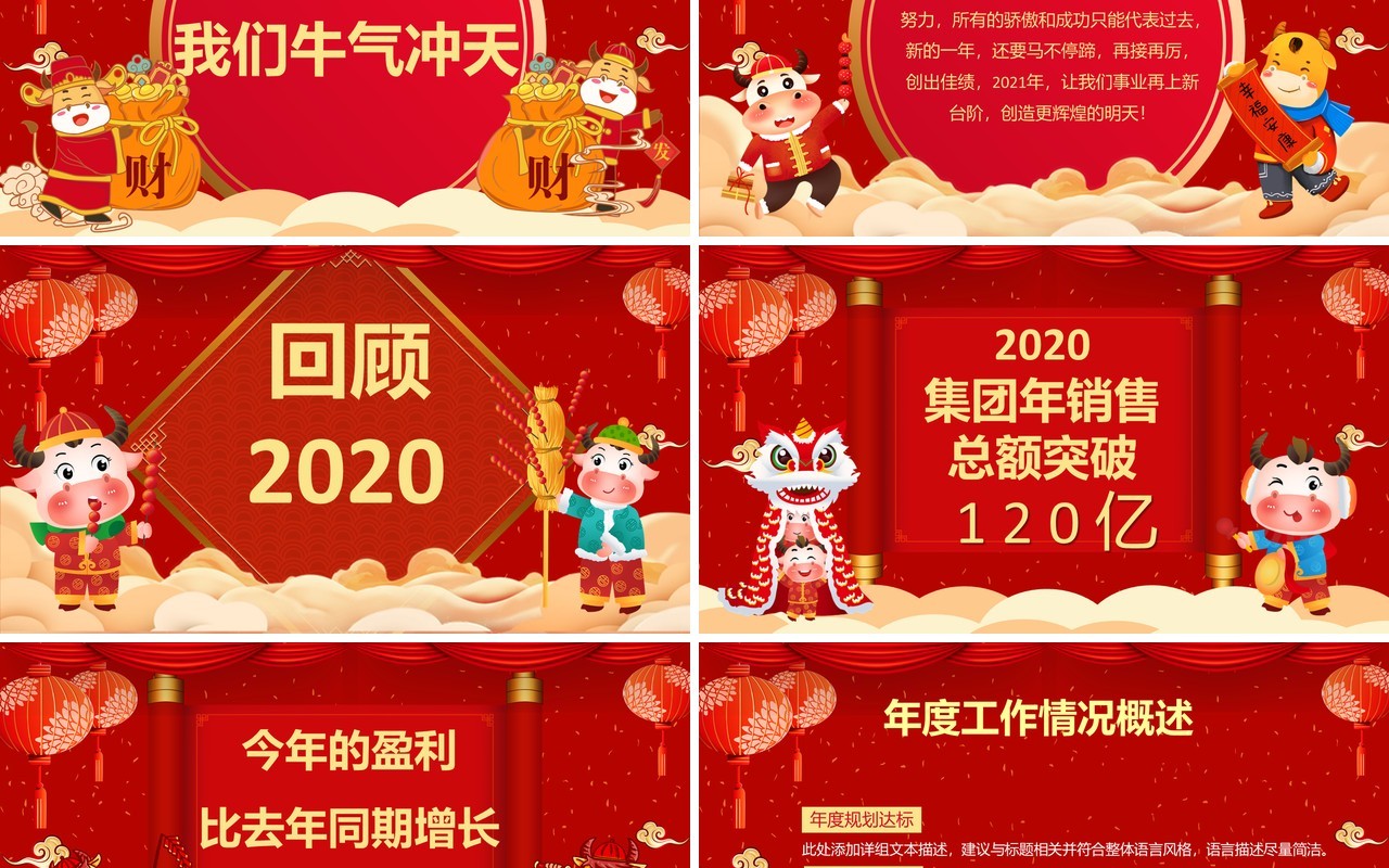 红色喜庆元旦跨年晚会通用PPT模板