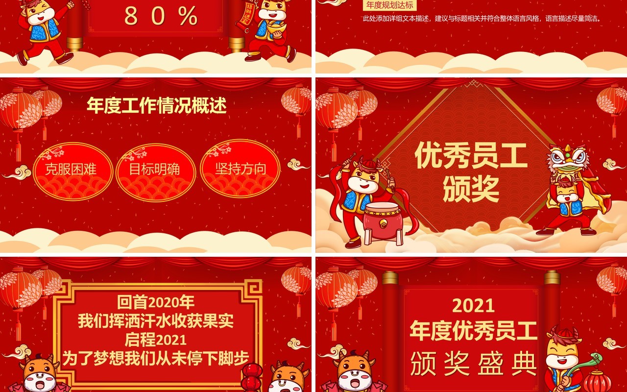红色喜庆元旦跨年晚会通用PPT模板