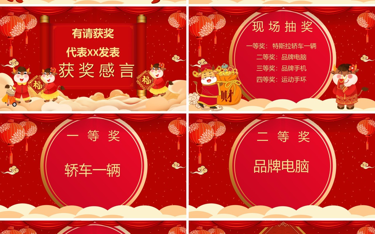 红色喜庆元旦跨年晚会通用PPT模板