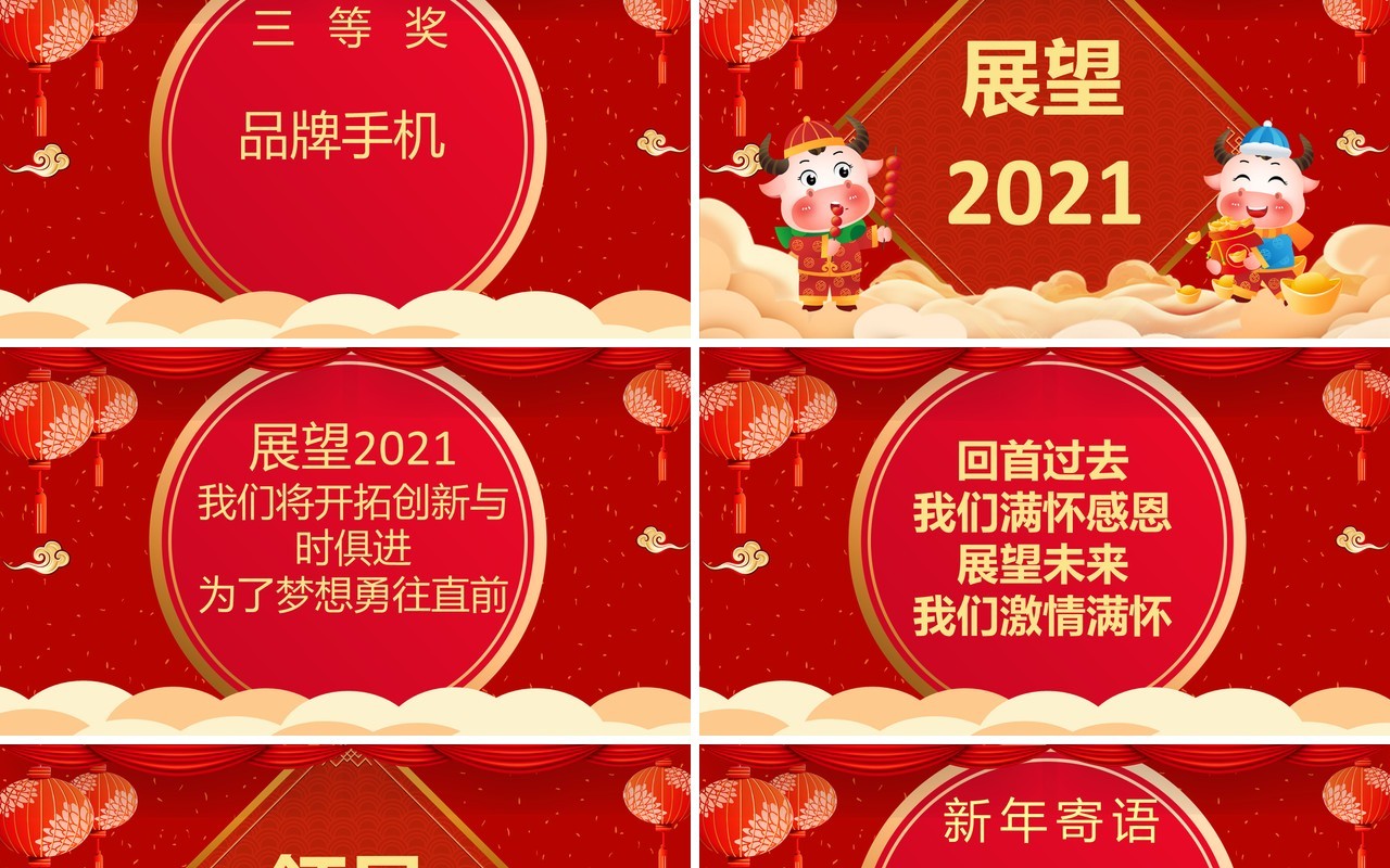 红色喜庆元旦跨年晚会通用PPT模板