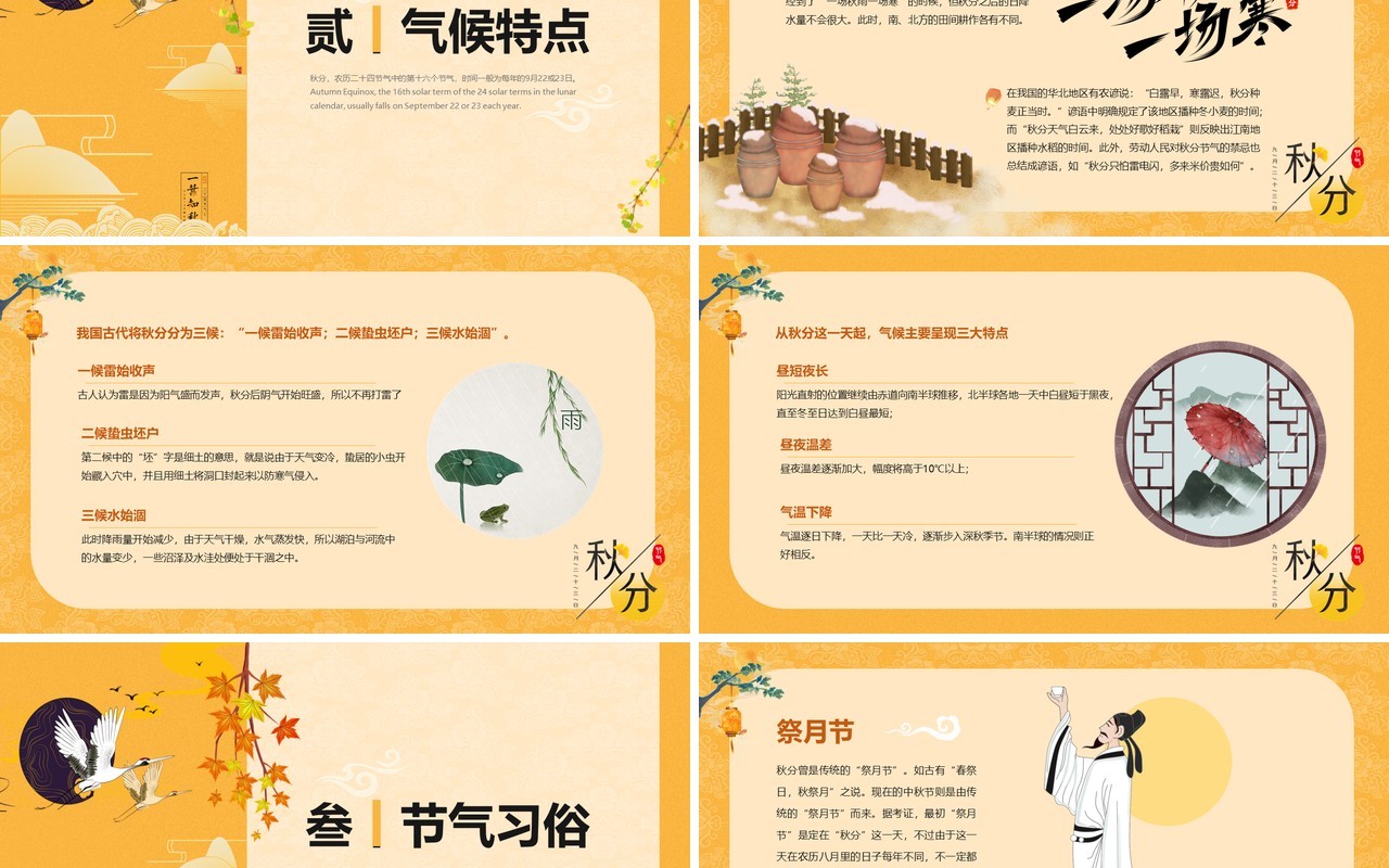黄色简约中国风二十四节气之秋分PPT模板