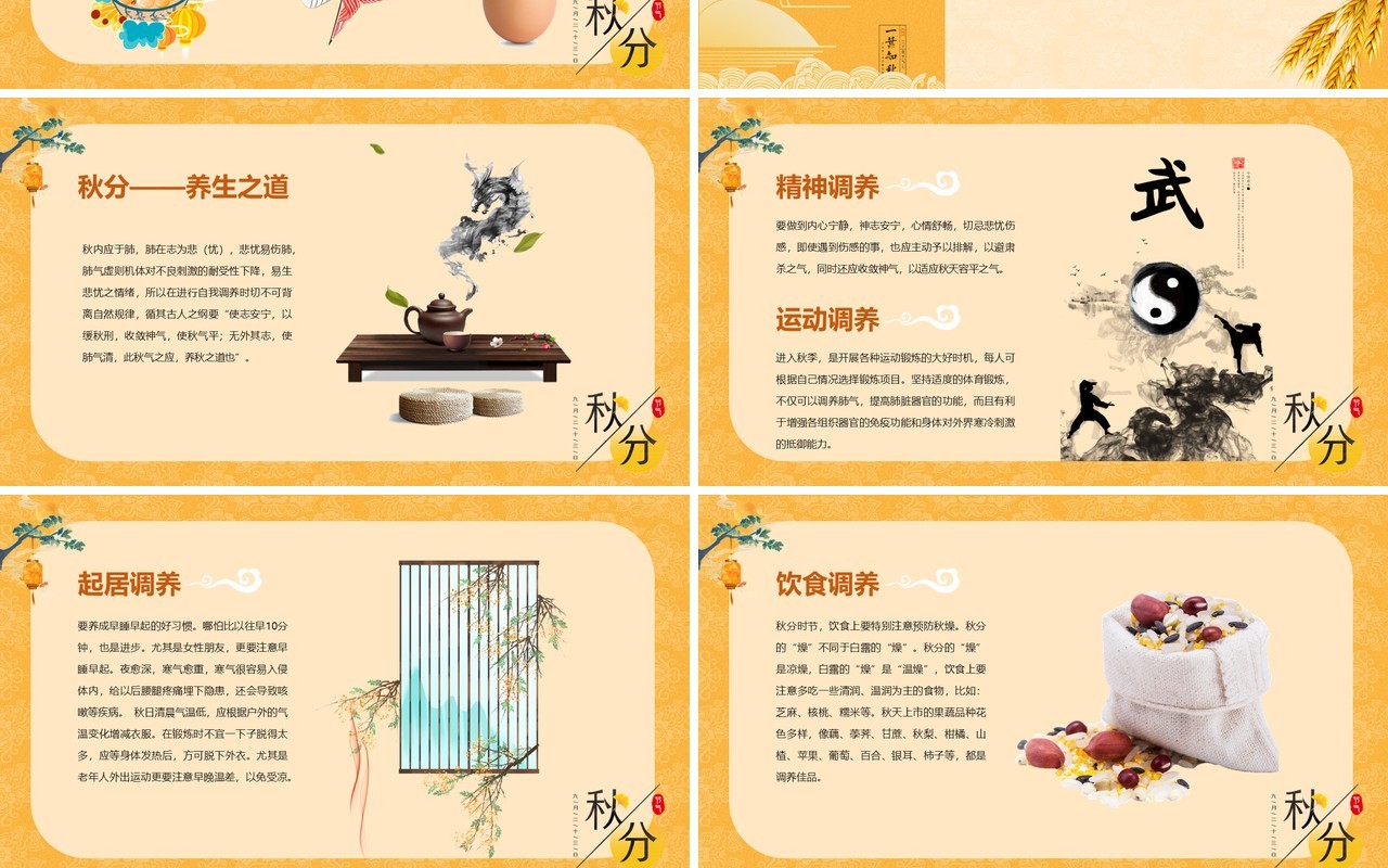黄色简约中国风二十四节气之秋分PPT模板