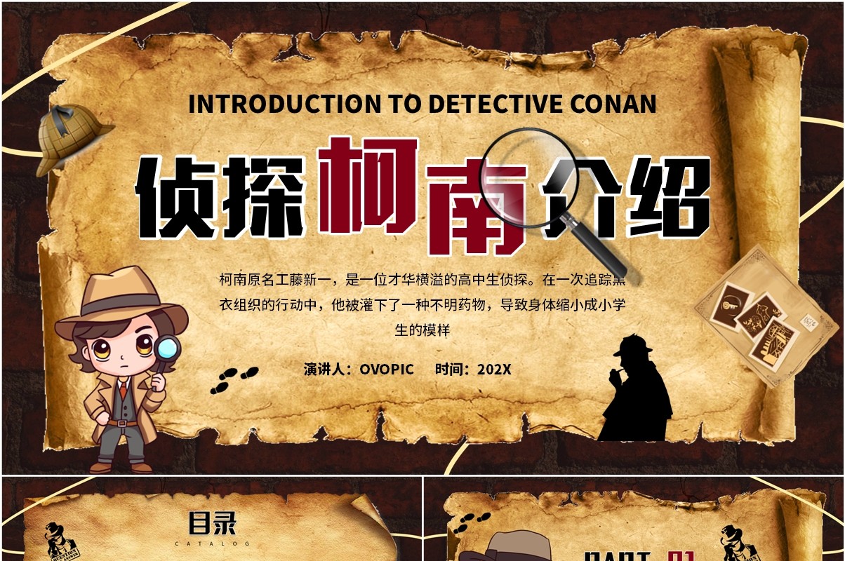 棕色卡通风格侦探柯南介绍PPT模板