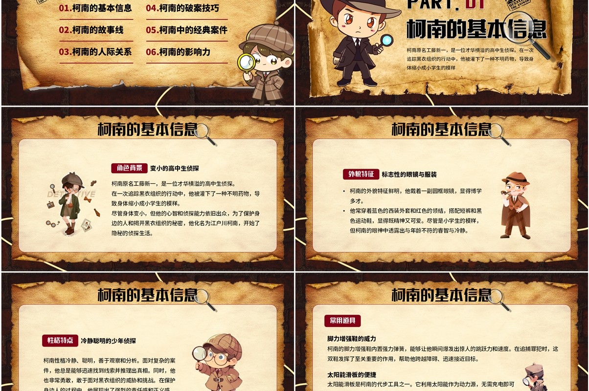棕色卡通风格侦探柯南介绍PPT模板