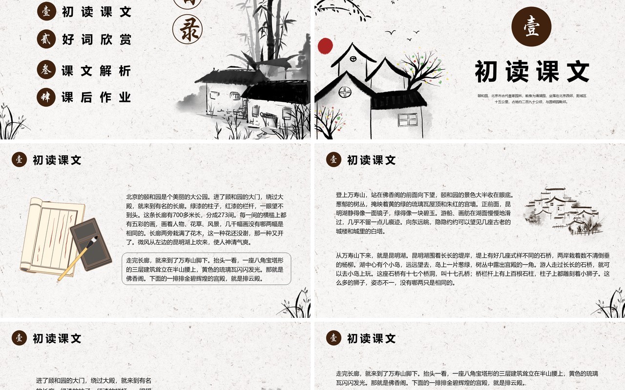 部编版四年级语文下册颐和园课件PPT模板