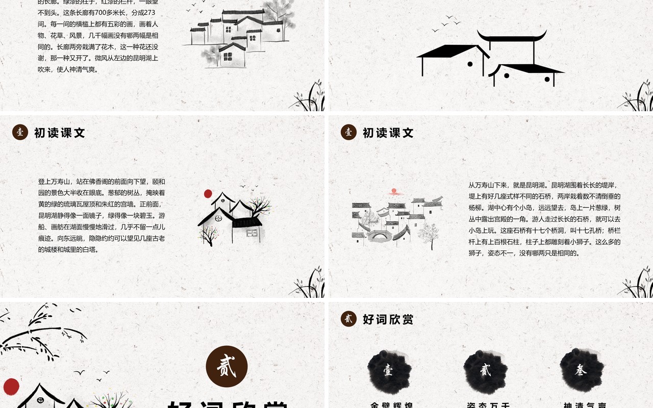 部编版四年级语文下册颐和园课件PPT模板