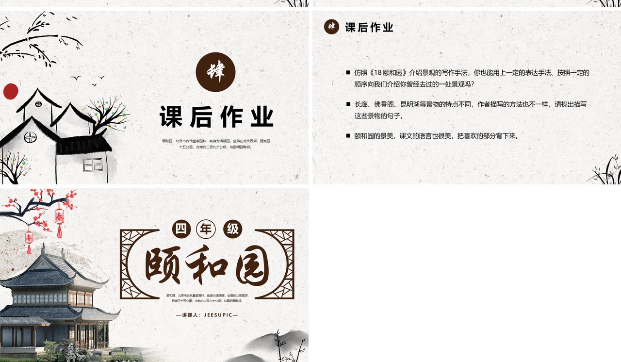 部编版四年级语文下册颐和园课件PPT模板
