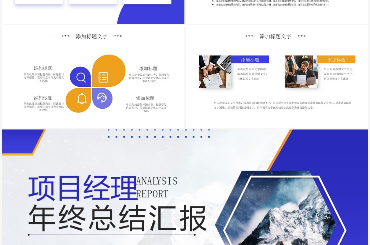 蓝色商务风项目经理年终工作总结汇报PPT模板 