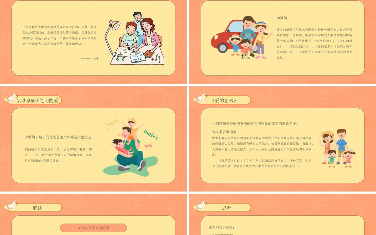 部编版高中语文必修四父母与孩子之间的爱课件PPT模板