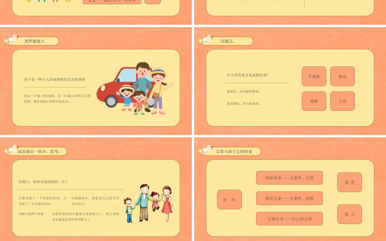 部编版高中语文必修四父母与孩子之间的爱课件PPT模板