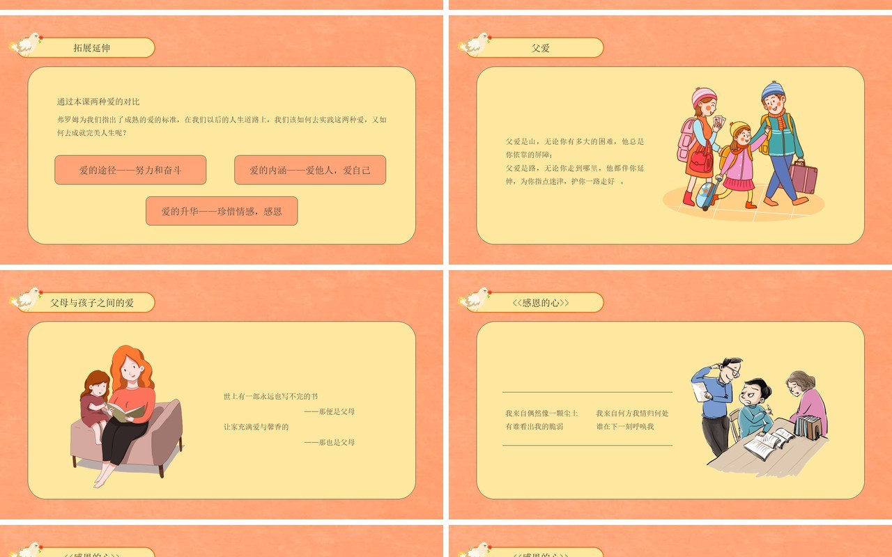 部编版高中语文必修四父母与孩子之间的爱课件PPT模板