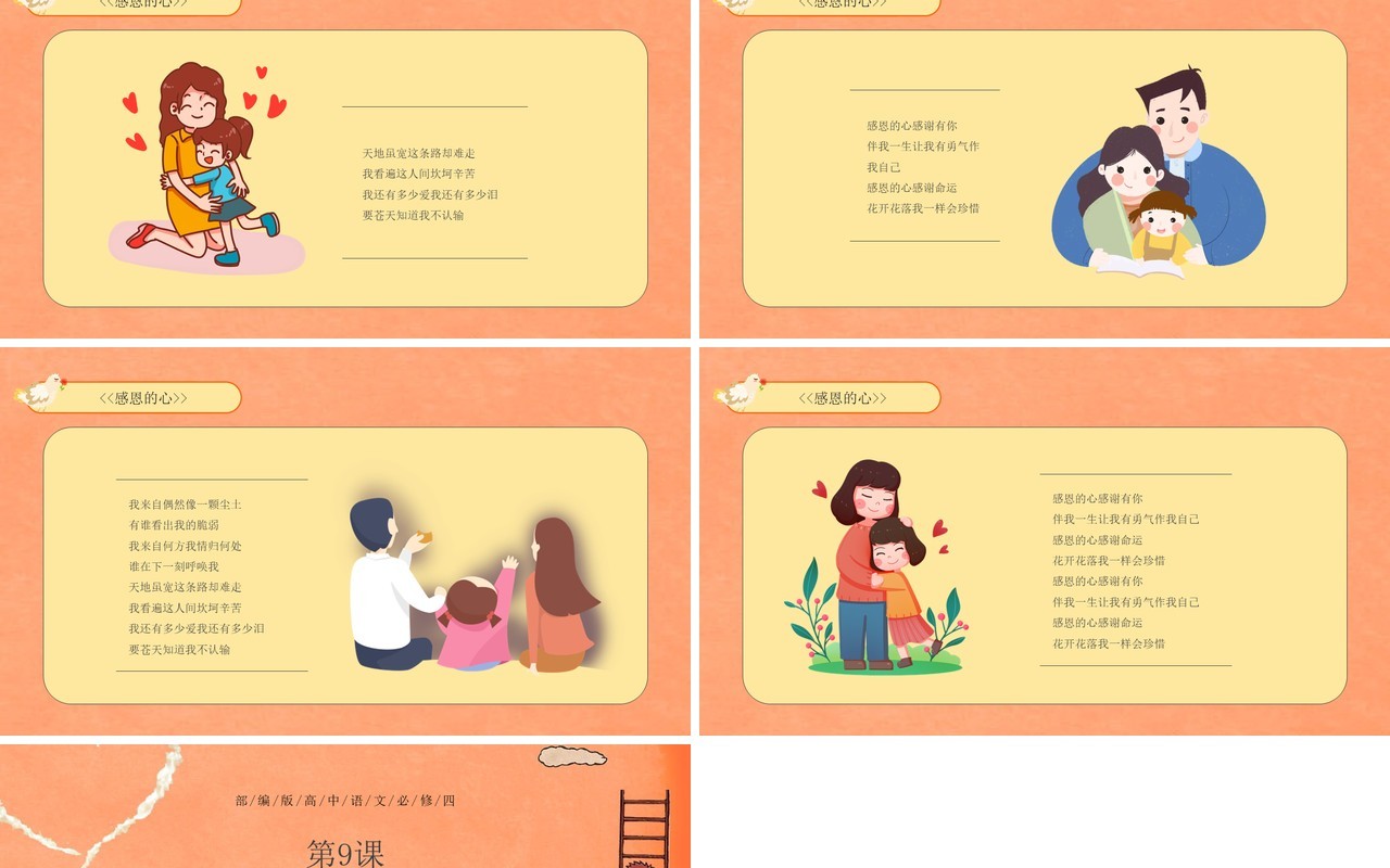 部编版高中语文必修四父母与孩子之间的爱课件PPT模板