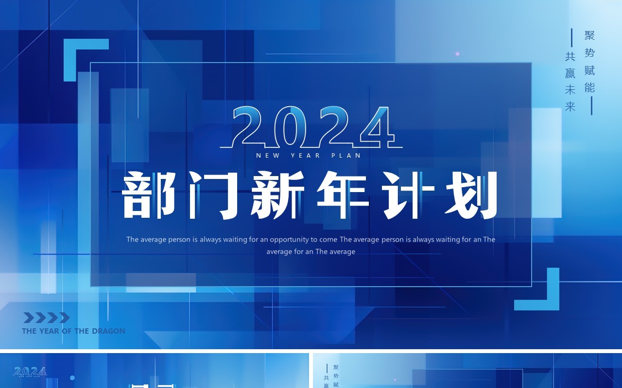 蓝色简约风部门新年计划PPT模板