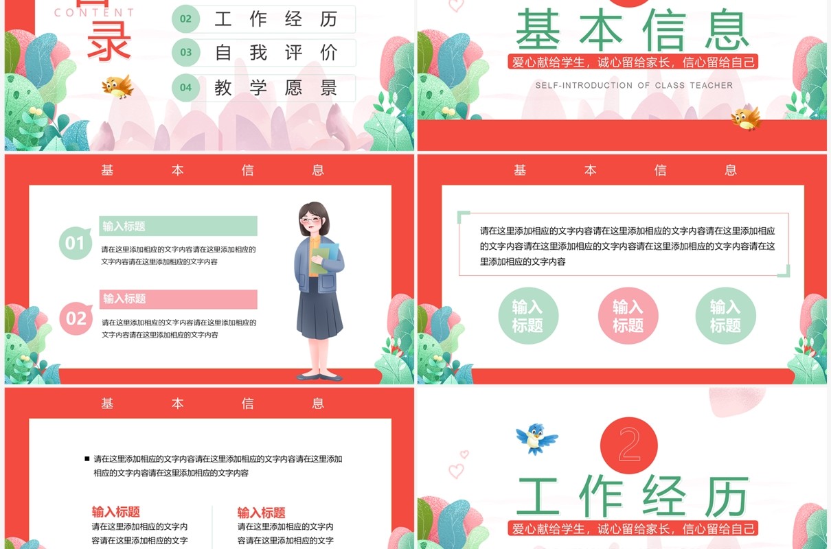 红色小清新班主任自我介绍PPT模板