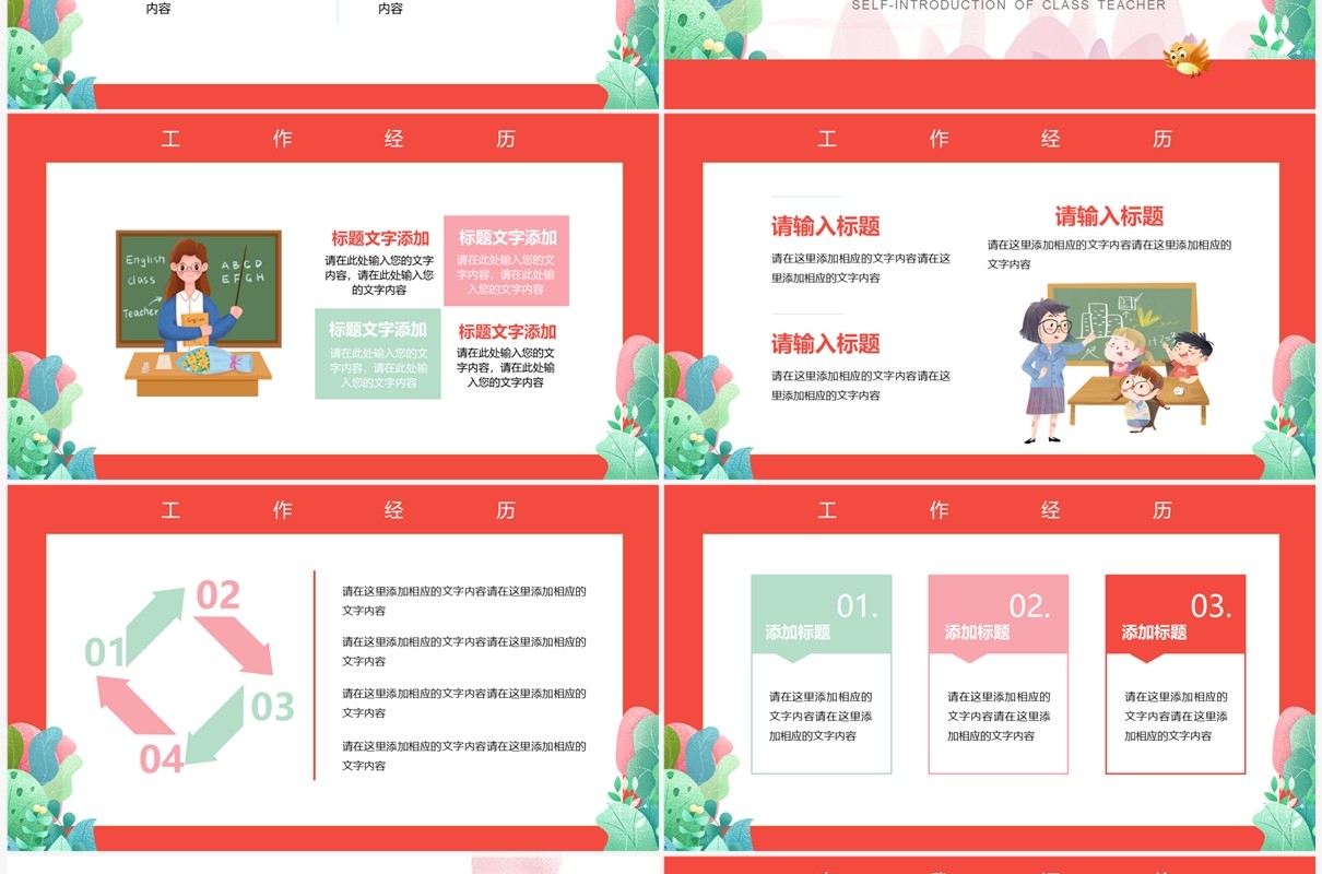 红色小清新班主任自我介绍PPT模板