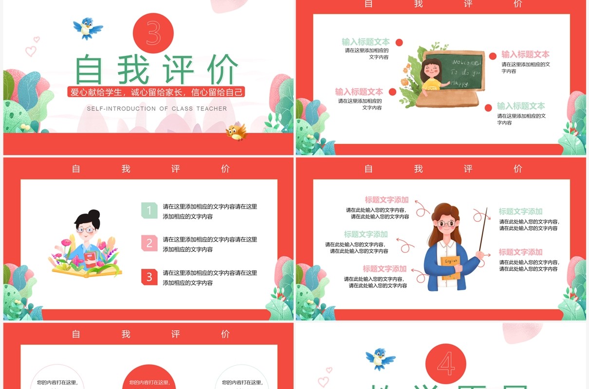 红色小清新班主任自我介绍PPT模板