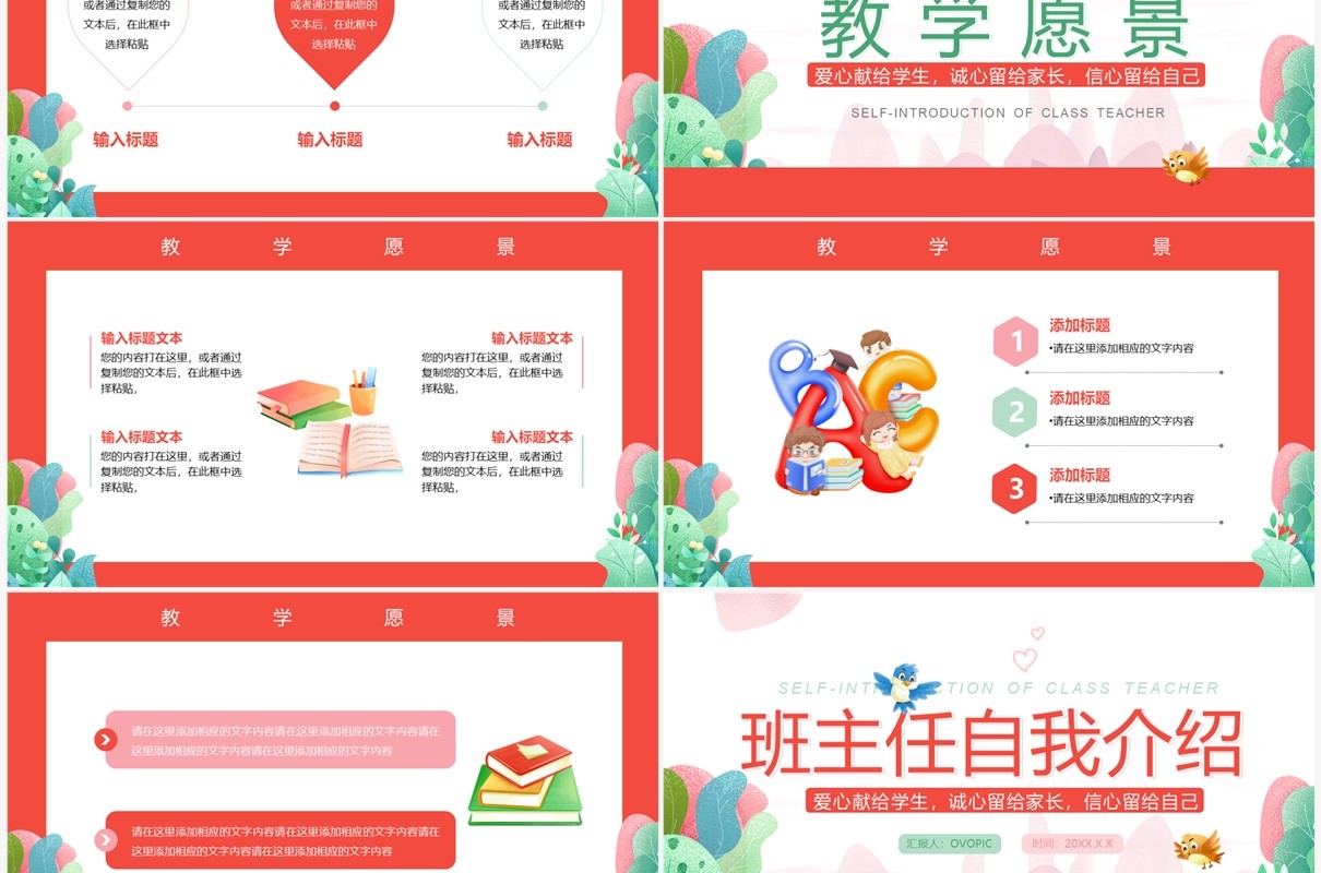 红色小清新班主任自我介绍PPT模板