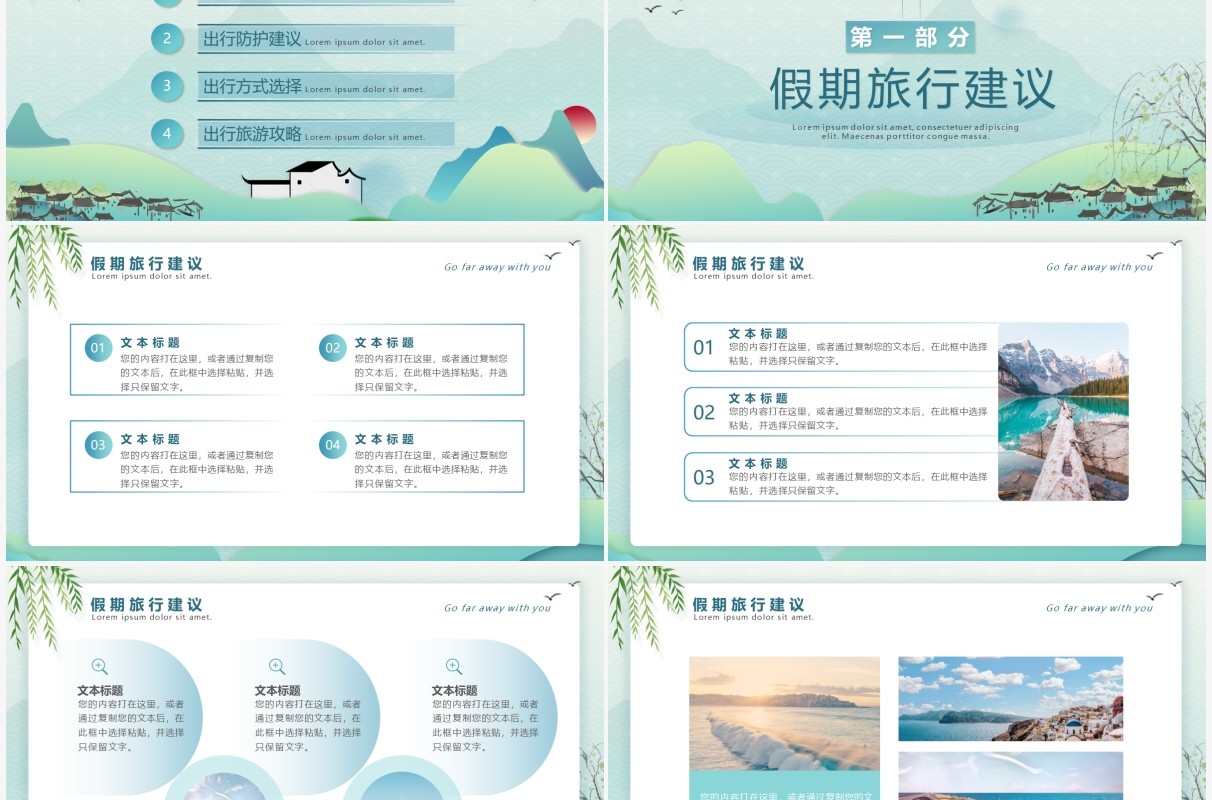 绿色小清新五一与你去远方旅游攻略宣传动态PPT模板