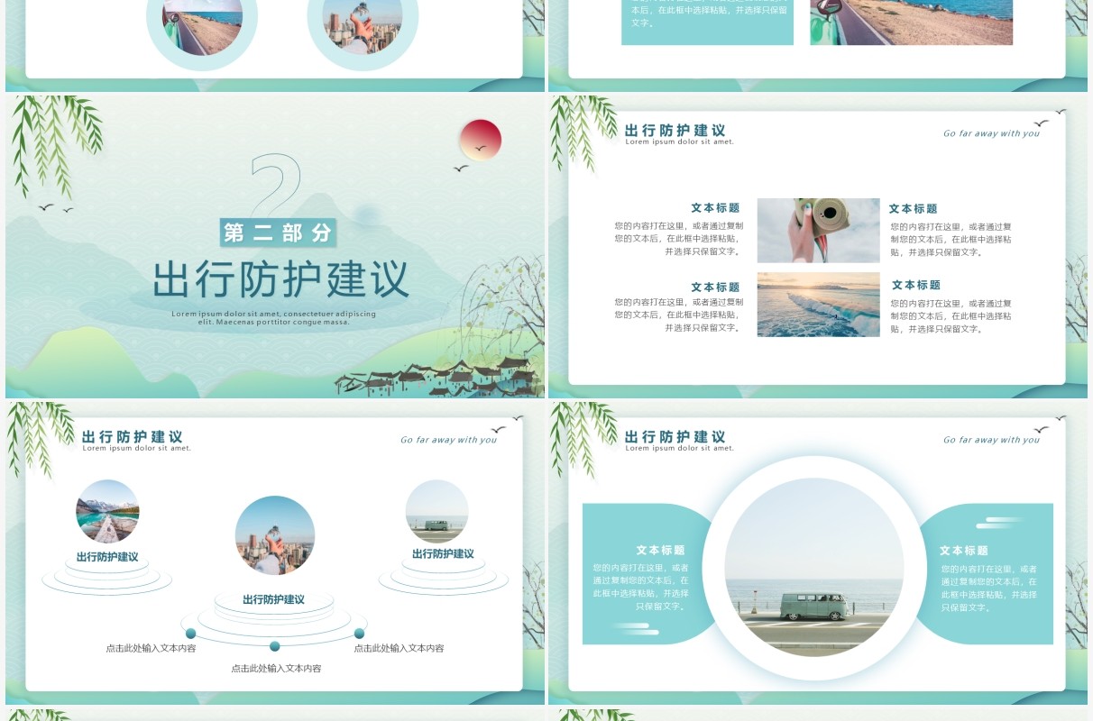 绿色小清新五一与你去远方旅游攻略宣传动态PPT模板