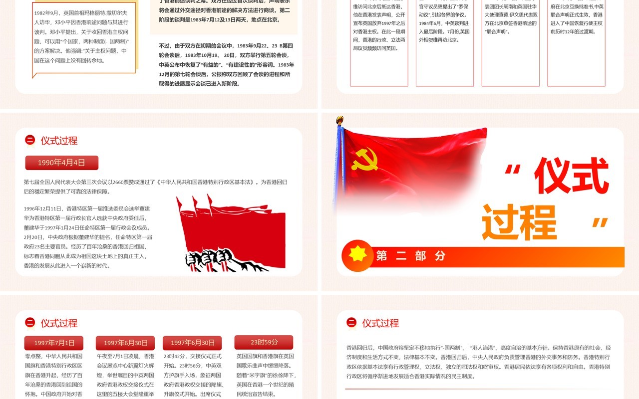 党政风香港回归24周年纪念日动态PPT模板