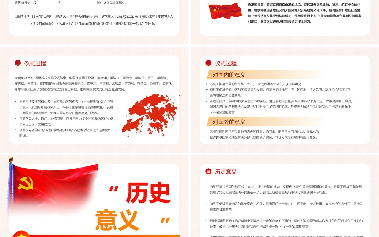 党政风香港回归24周年纪念日动态PPT模板