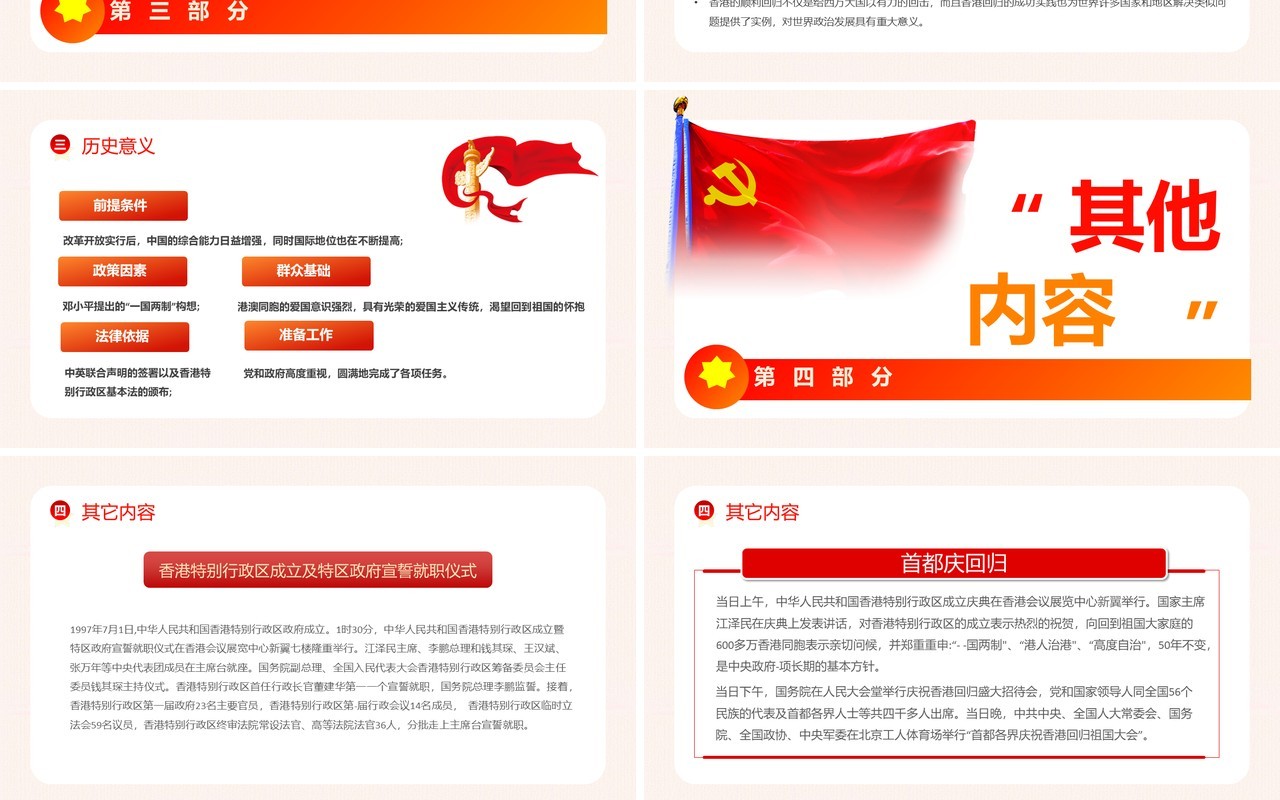 党政风香港回归24周年纪念日动态PPT模板
