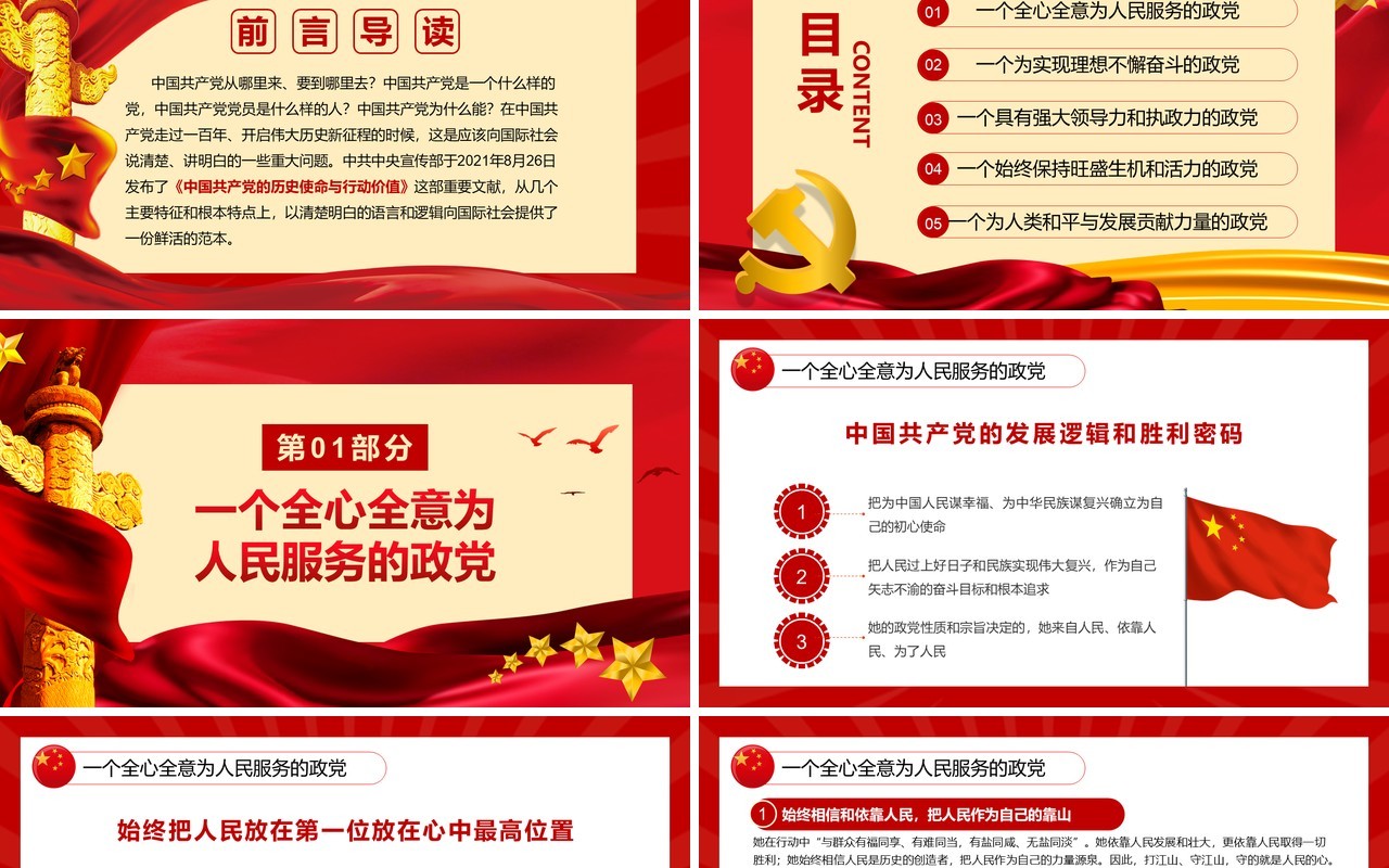红色简约读懂中国共产党党政PPT模板