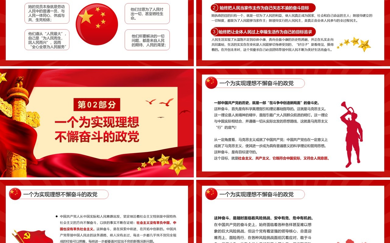 红色简约读懂中国共产党党政PPT模板