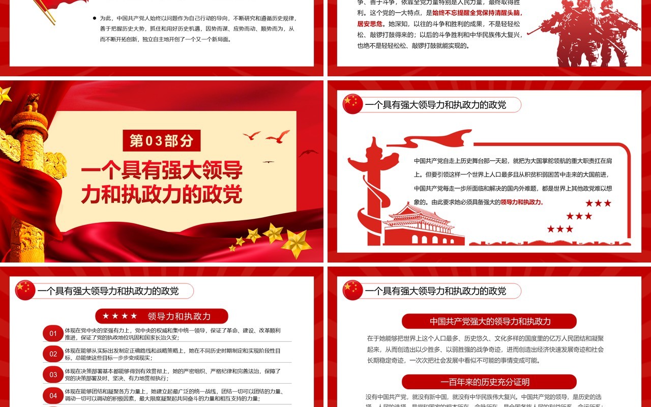 红色简约读懂中国共产党党政PPT模板
