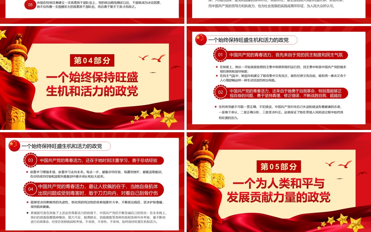 红色简约读懂中国共产党党政PPT模板