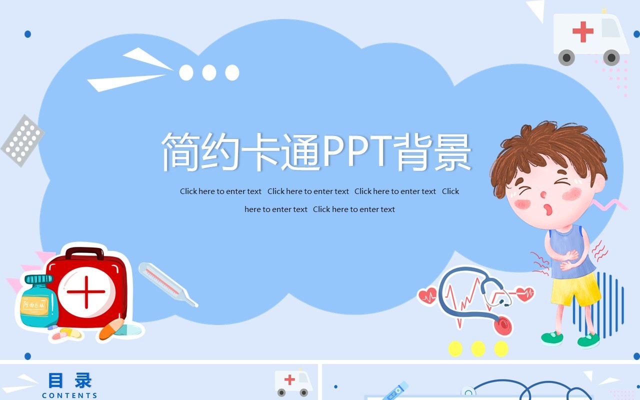 蓝色简约卡通PPT背景模板