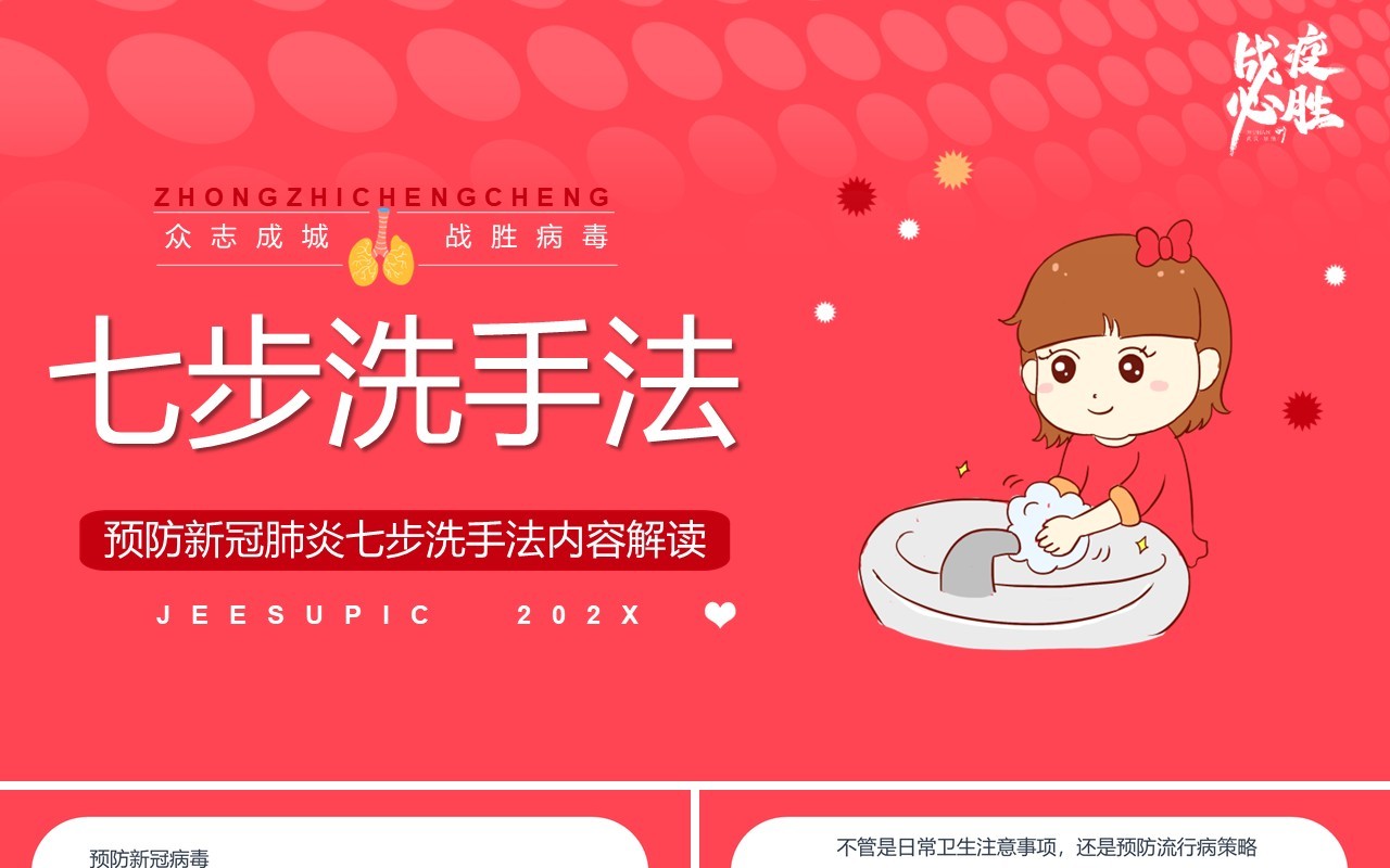 卡通风七步洗手法儿童教育PPT模板