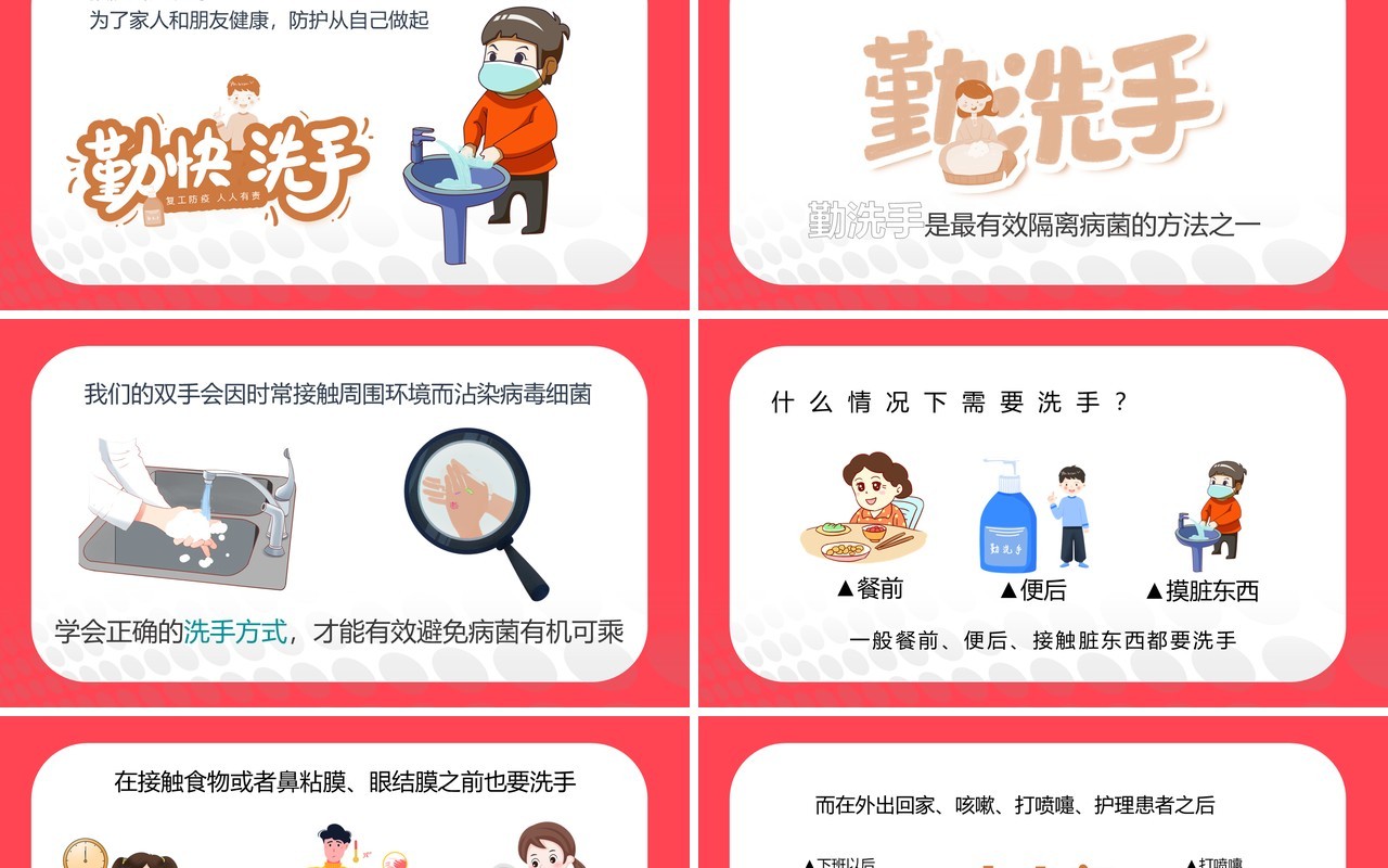 卡通风七步洗手法儿童教育PPT模板