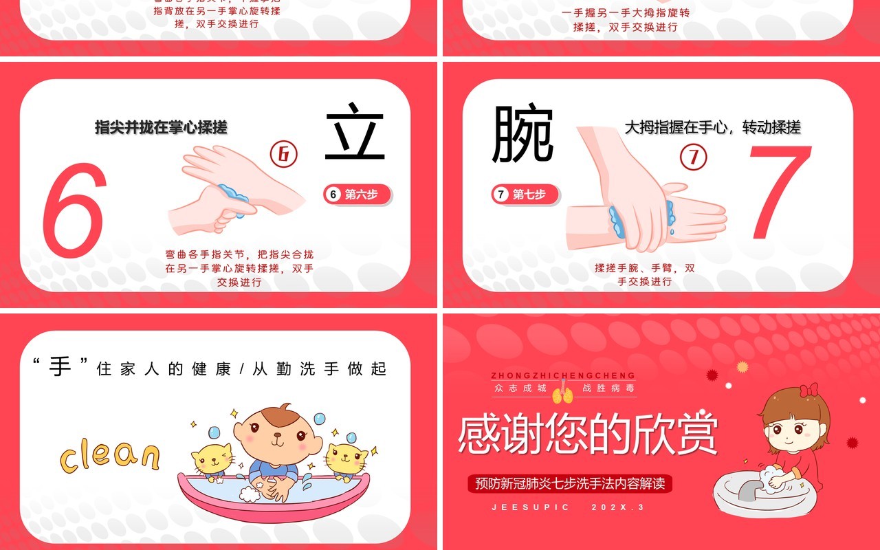 卡通风七步洗手法儿童教育PPT模板