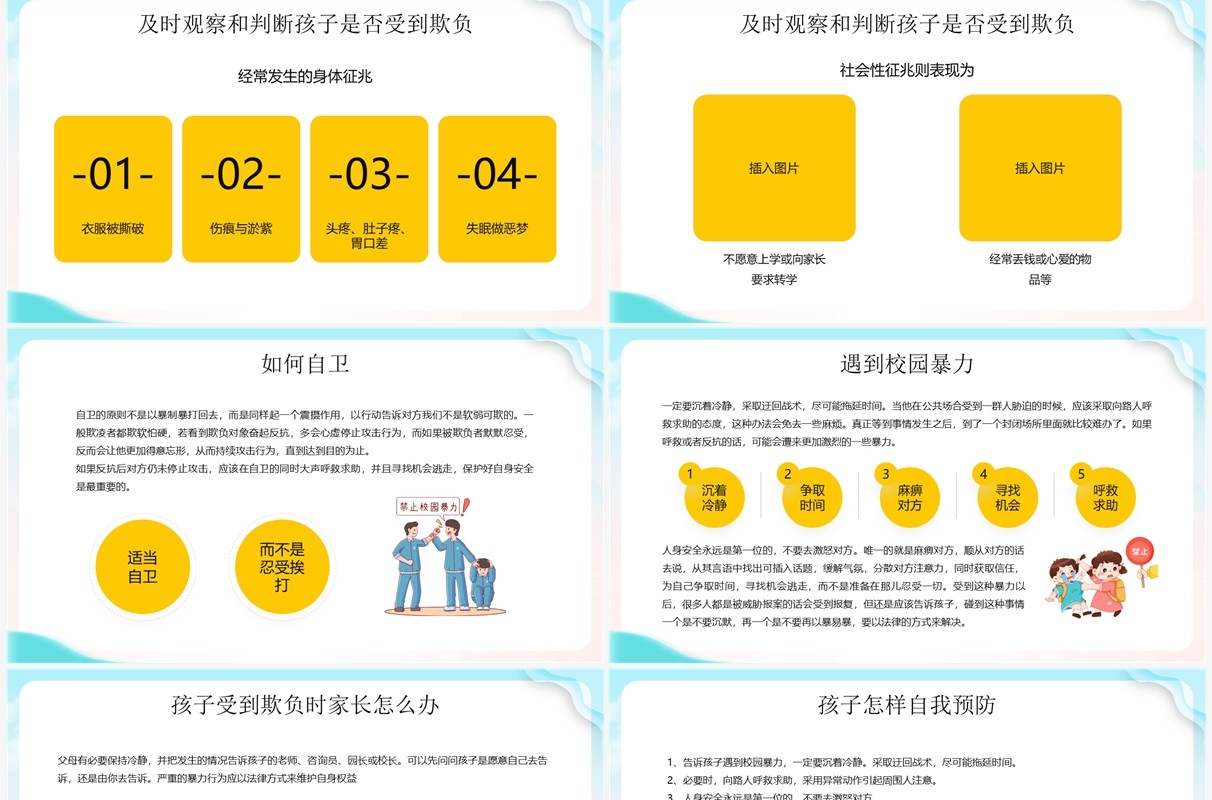 蓝色卡通风如何应对校园欺凌和暴力PPT模板