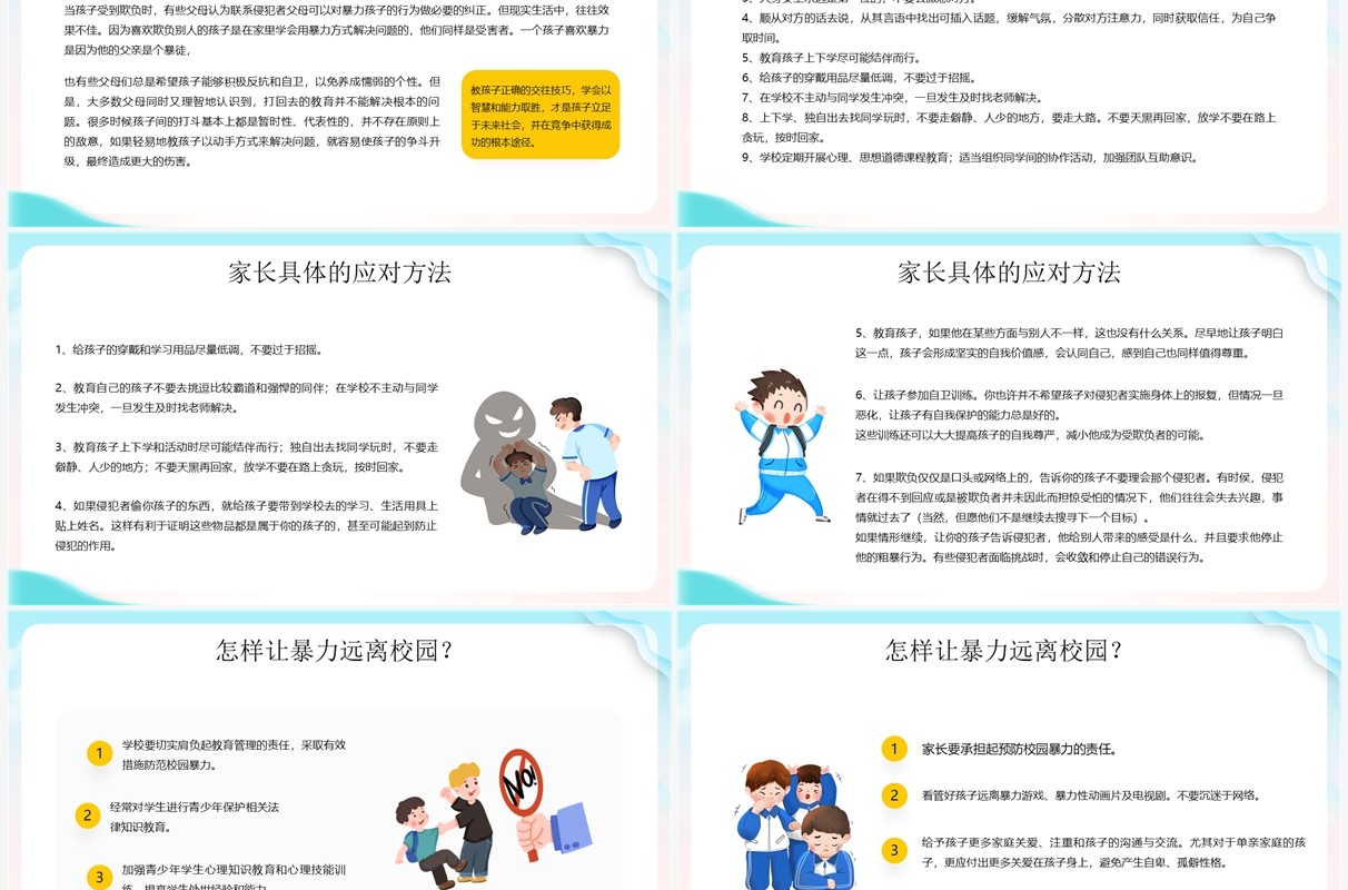 蓝色卡通风如何应对校园欺凌和暴力PPT模板