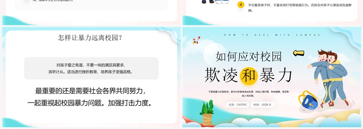 蓝色卡通风如何应对校园欺凌和暴力PPT模板