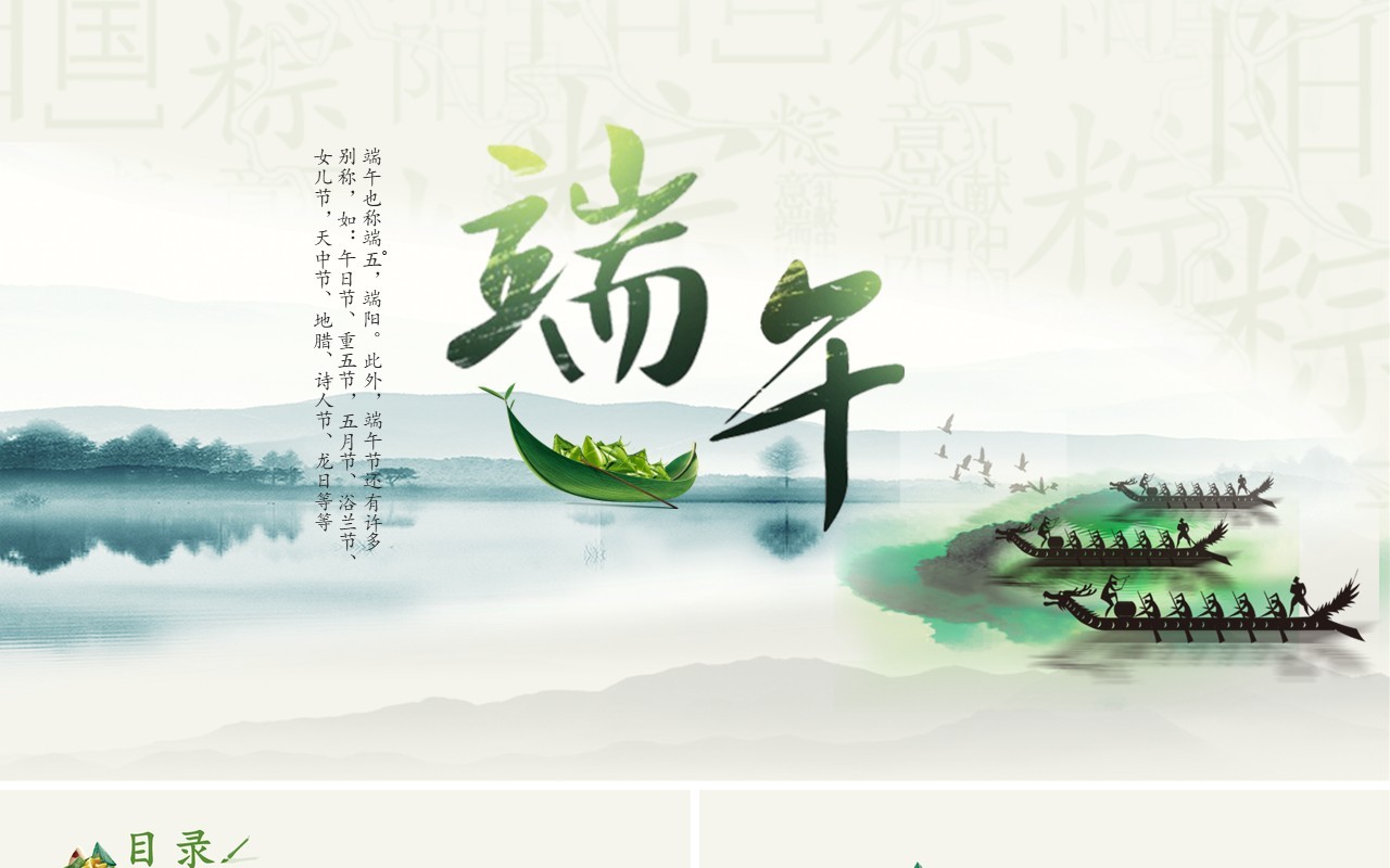 中国风端午节介绍主题PPT模板
