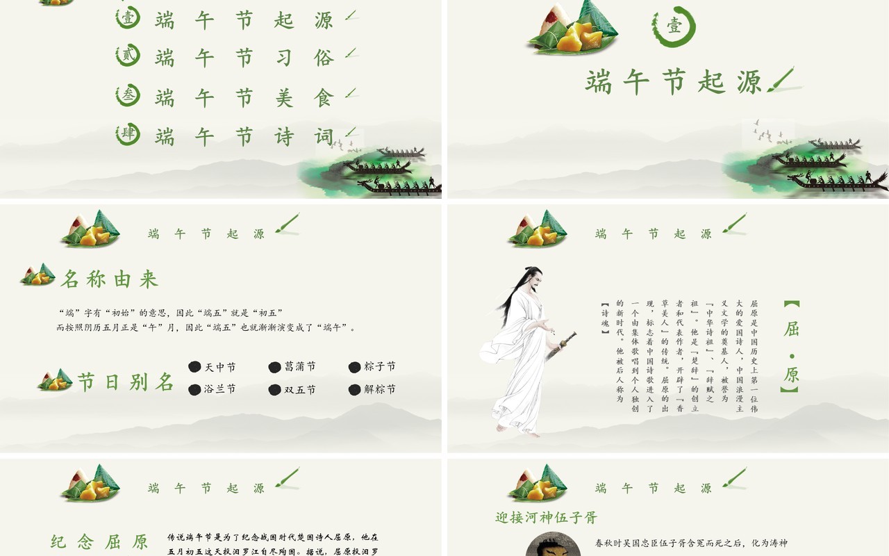 中国风端午节介绍主题PPT模板