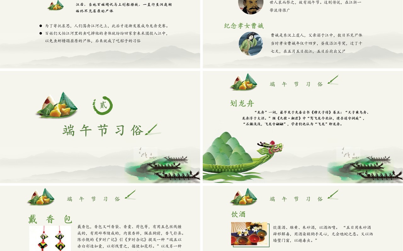 中国风端午节介绍主题PPT模板