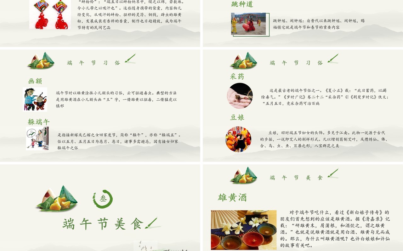 中国风端午节介绍主题PPT模板