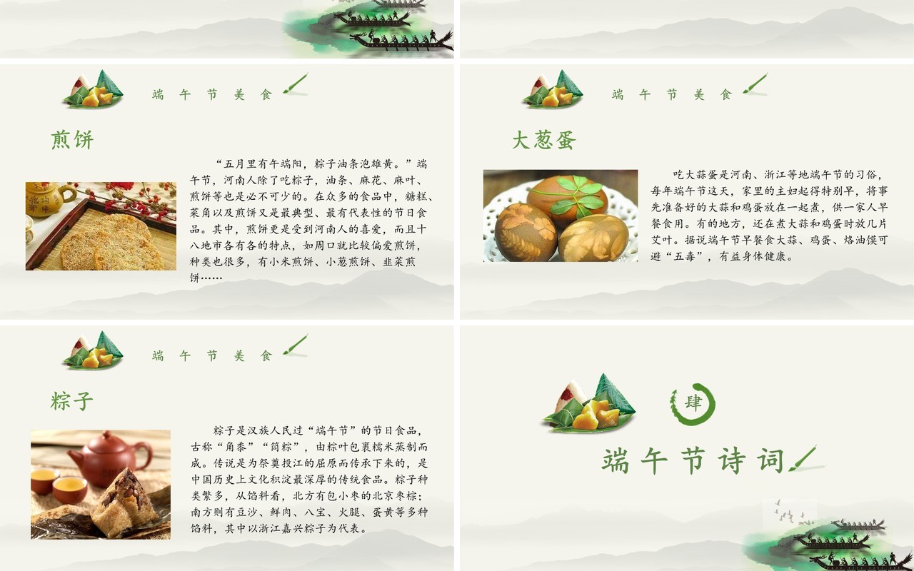中国风端午节介绍主题PPT模板