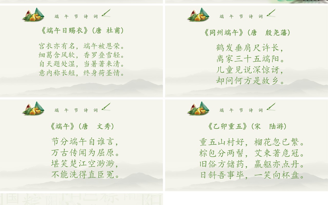 中国风端午节介绍主题PPT模板